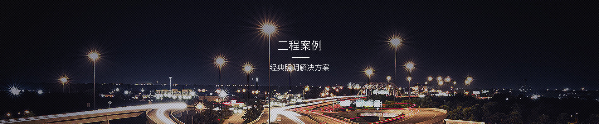 佛山市盛忻灯饰有限公司